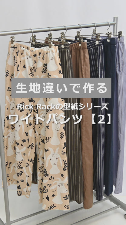 No.211 ワイドパンツ【2】