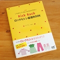 Rick Rack　ロックミシン基礎BOOK
