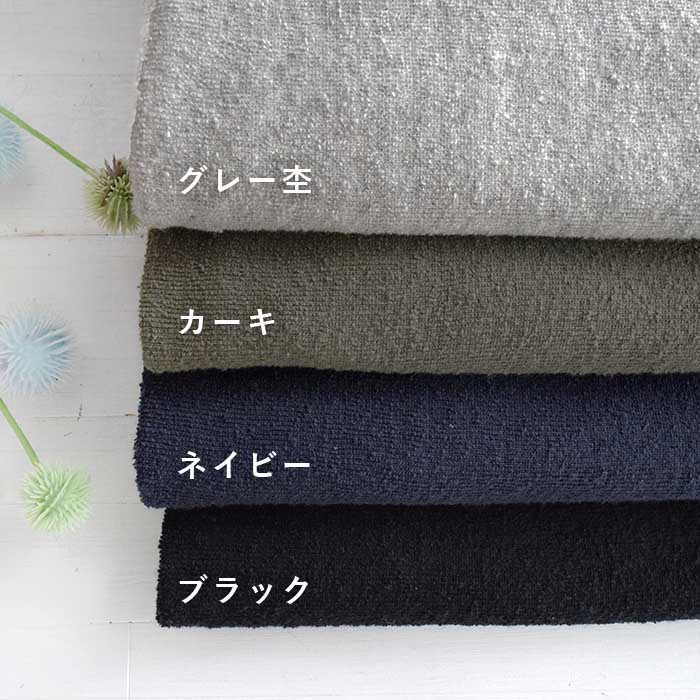 ラフパイル | 生地と型紙のお店 Rick Rack