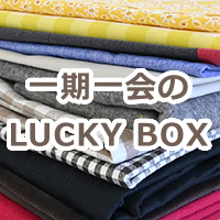 【特別予約販売】一期一会のLUCKY BOX