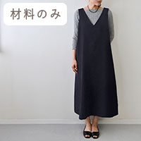【材料のみ】No.190 フレアジャンパースカートのキット