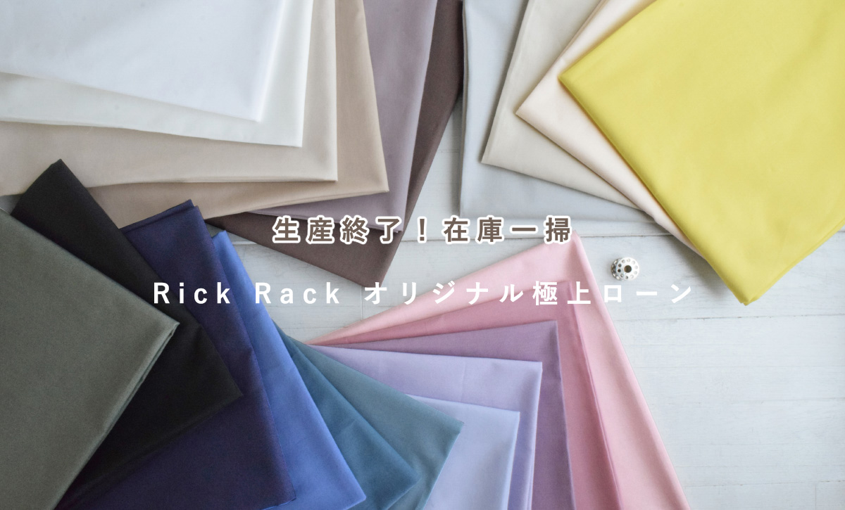 今週のRickRack02