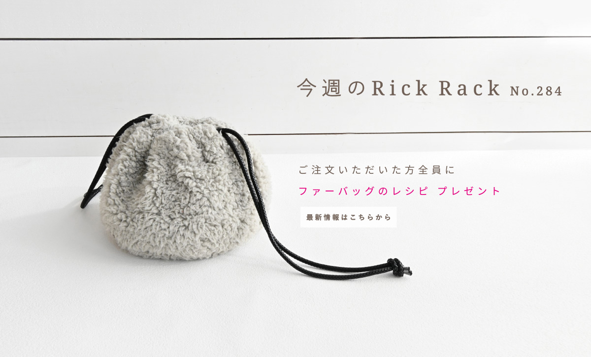 今週のRickRack01