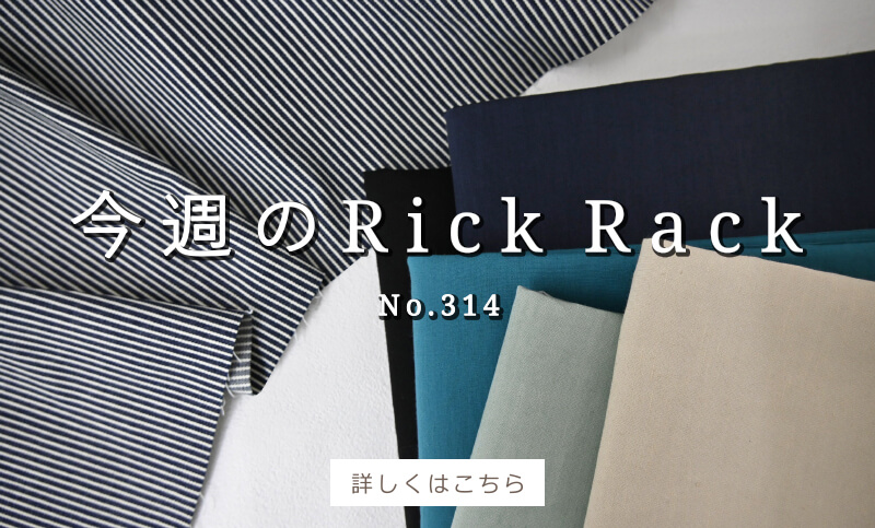 今週のRick Rack01