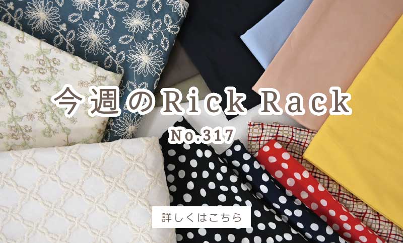 今週のRick Rack01