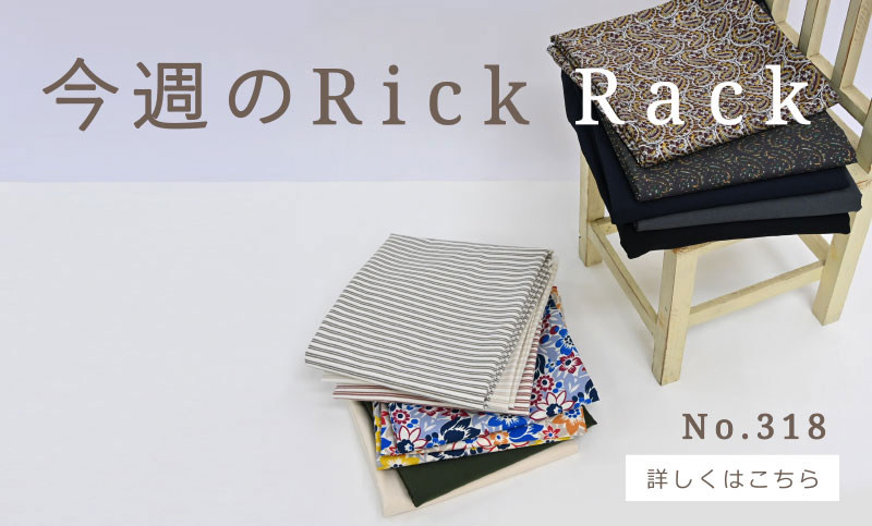 今週のRick Rack01