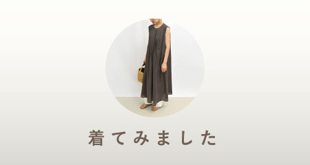 着てみました