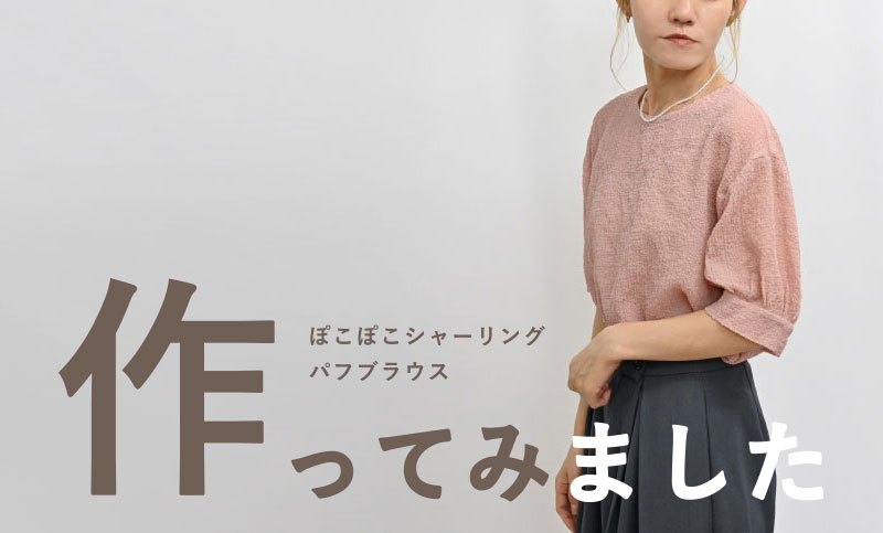 今週のRick Rack No.327 | 生地と型紙のお店 Rick Rack