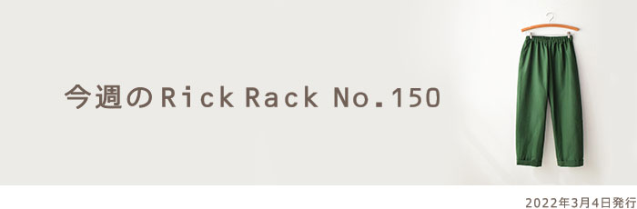 生地と型紙のお店 Rick Rack